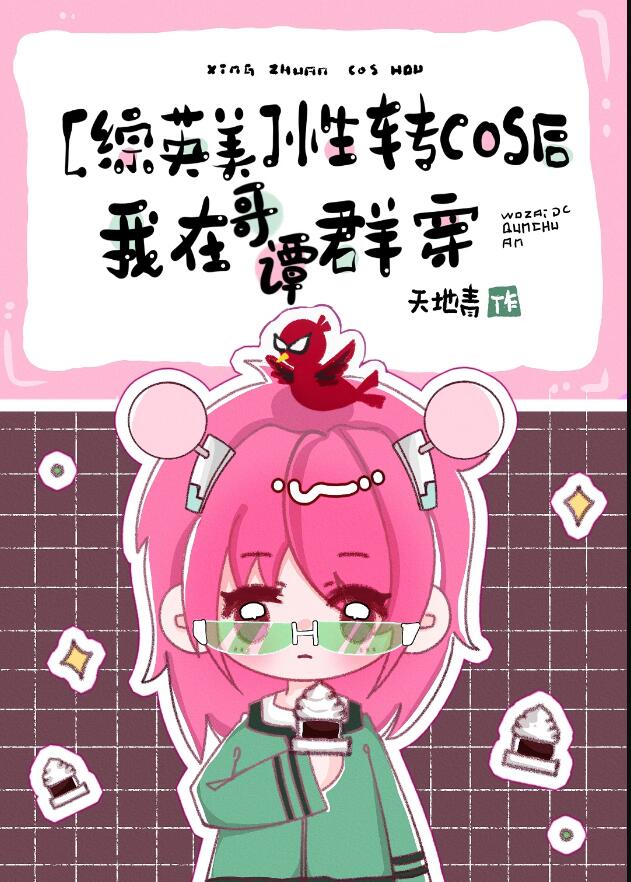 [��Ӣ��]��תcos�����ڸ�̷Ⱥ��